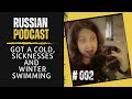 Russian Podcast: A cold, sicknesses and winter swimming | Episode 002