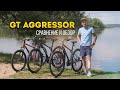 GT Aggressor 2021 - сравнение трех моделей