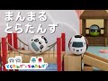 とらたんず×とれたんず｜まんまるとらたんずがコロコロころがる癒しアニメ – ISUZU