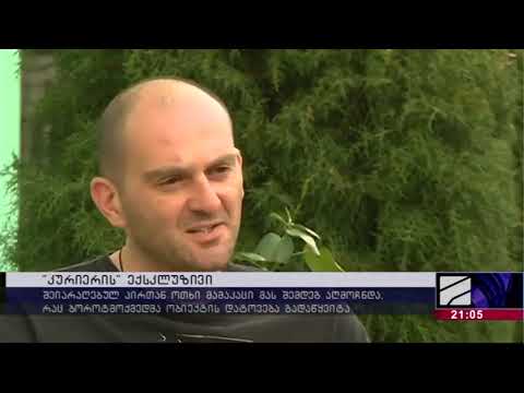 კიდევ ერთი ყოფილი  მძევლის მოყოლილი ამბავი