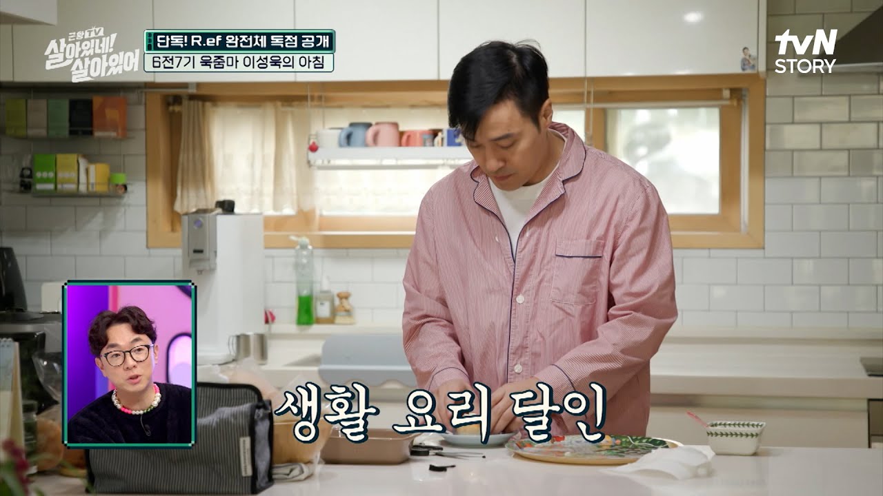 원조 비주얼 천재 R.ef 이성욱의 일상 공개! #highlight #근황TV살아있네!살아있어 EP.9