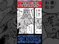 【ワンピース】最初読んだ時はクソ女だと思ったが…#shorts