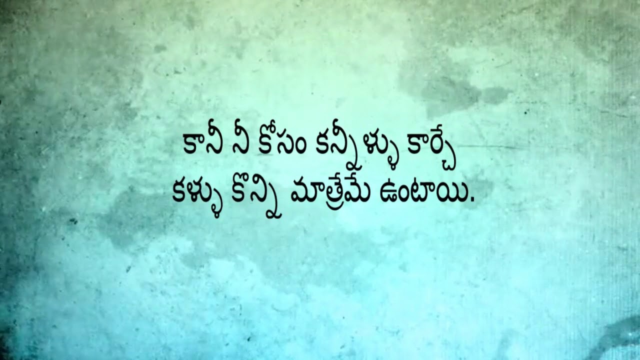 WHATSAPP STATUS TELUGU LOVE QUOTES BY SAKE BABJI YouTube
