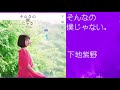 そんなの僕じゃない。(すのはら荘の管理人さん ED曲)