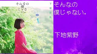 Sonna no Boku ja Nai. / Sunohara-sou no Kanrinin-san