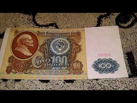 100 рублей 1991 года пресс боны 100 рублей 1991 года пресс боны