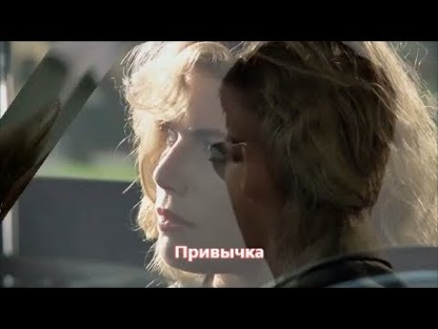 Сергей Клушин & Леся Денисова - Привычка (NEW 2019)