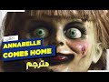 التريلر 1 لاكثر فيلم رعب منتظر فى 2019 Annabelle Comes Home مترجم 