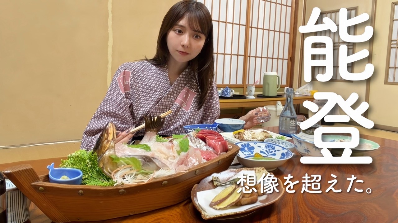 【東京から1時間】想像を超えてきた能登半島｜舟盛り付き激安民宿で過ごす1泊2日