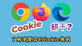 Cookie