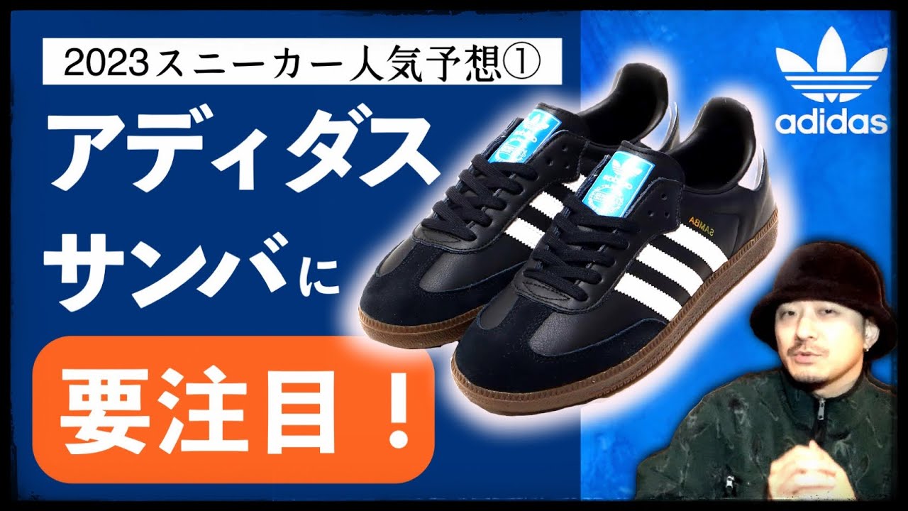 adidas｜アディダス｜adidas Handball Spezial｜1979年のハンドボール