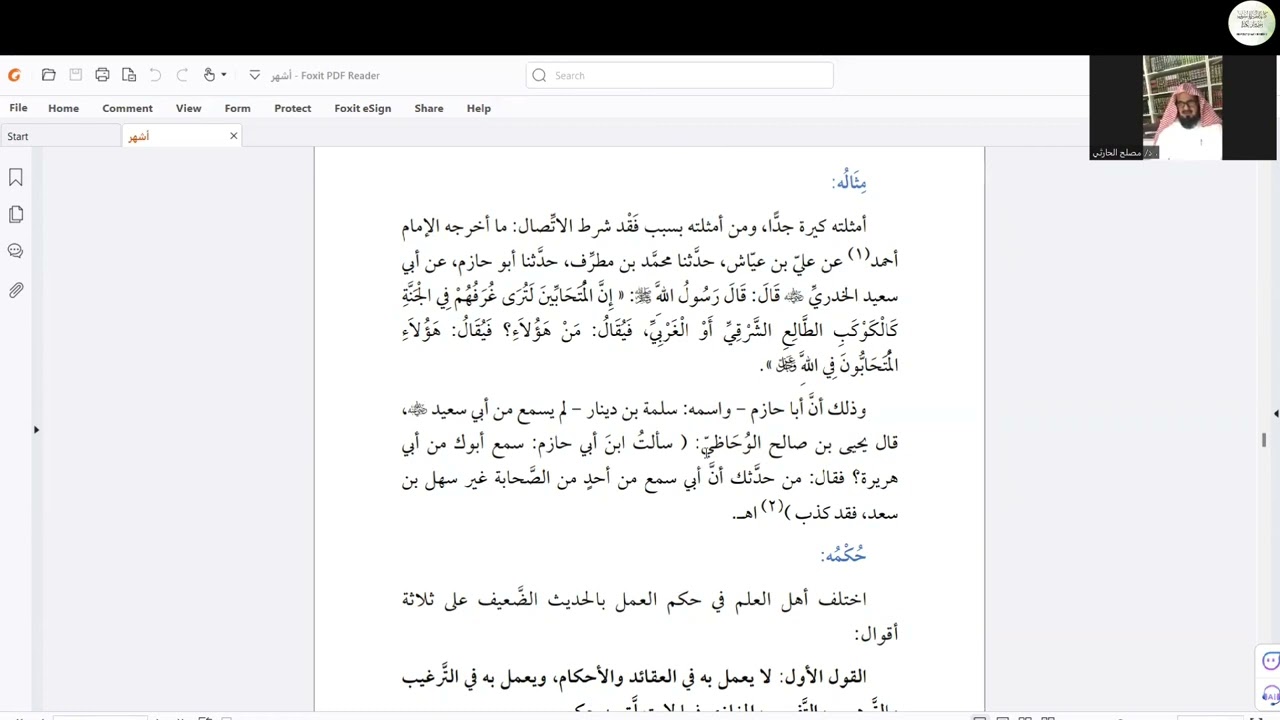 Lec 7-Intro to Hadith Sciences-Dr Muslih al-Harithi | المحاضرة 7-مدخل إلى علوم الحديث-د مصلح الحارثي