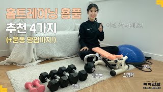 직접 사용하고 제일 좋았던 홈트레이닝 필수 용품 4가지 추천! (스텝퍼, 케틀벨, 보수, 덤벨) ㅣ ㅋㅋ리뷰 screenshot 2