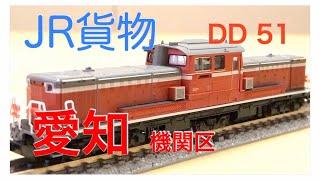 〈26〉 開封動画 Nゲージ 鉄道模型 KATO DD51 800 愛知機関区 一般色 特別企画品 さくら海岸鉄道