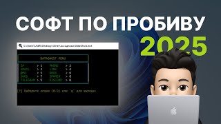 ЛУЧШИЙ СОФТ ДЛЯ ПРОБИВА DATAGHOST СНОС ДОКС screenshot 3