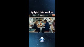 فيلم كوميدي رومانسي من بطولة النجمة كاميرون دياز