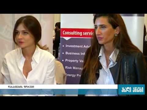 „განათლების საერთაშორისო ცენტრის სტიპენდიანტთა დასაქმების ფორუმი 2016“  5.10.2016