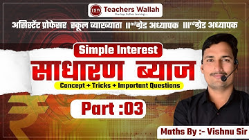 Simple Interest साधारण ब्याज Part 3 Concept + Tricks + Important Questions REET Mains & RPSC Maths