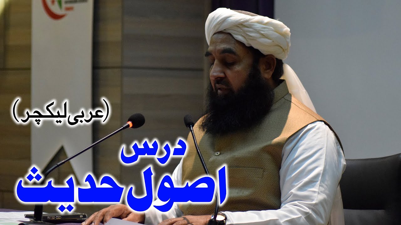 Molana Ilyas Ghuman DB - Dars Usool e Hadees - درس اصول حدیث - مولانا الیاس گھمن