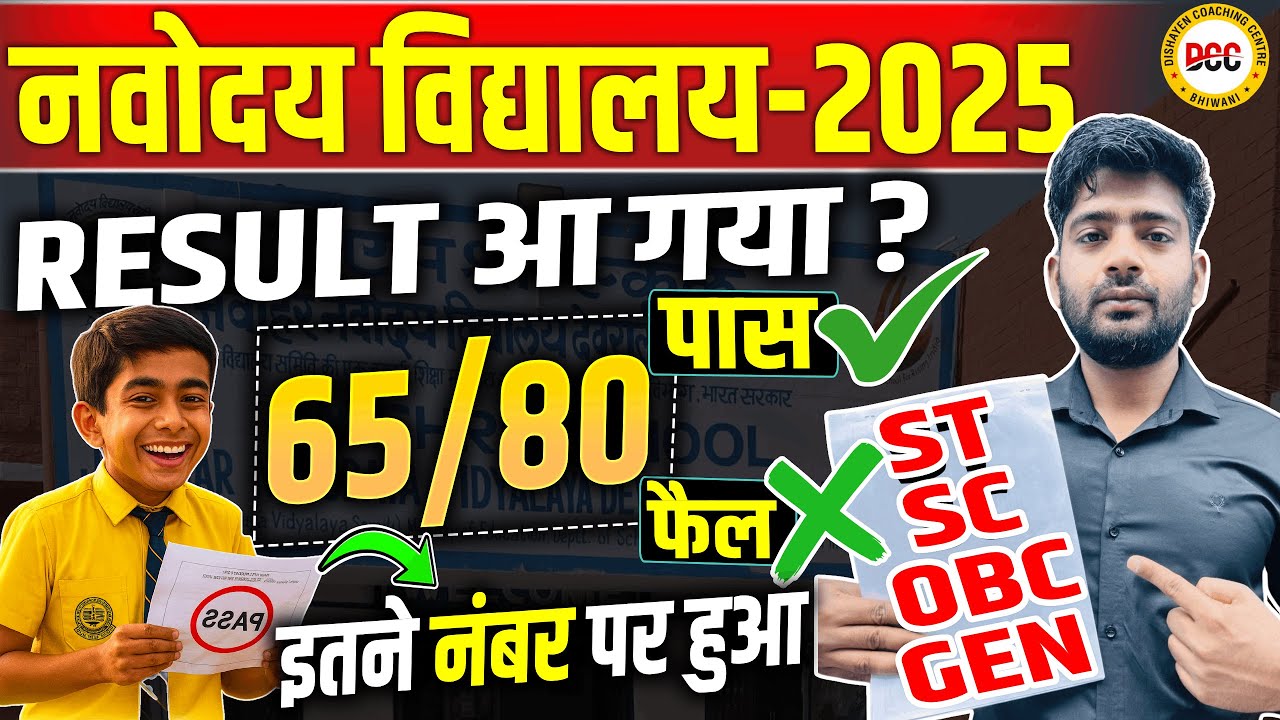 𝐍𝐚𝐯𝐨𝐝𝐚𝐲𝐚 𝐕𝐢𝐝𝐲𝐚𝐥𝐚𝐲𝐚 𝐑𝐞𝐬𝐮𝐥𝐭 𝟐𝟎𝟐𝟓 𝐎𝐮𝐭? | 𝟔𝟓/𝟖𝟎 में पास या फेल? | 𝐒𝐓 𝐒𝐂 𝐎𝐁𝐂 𝐆𝐄𝐍 𝐂𝐮𝐭-𝐎𝐟𝐟 𝐂𝐥𝐞𝐚𝐫 🔥