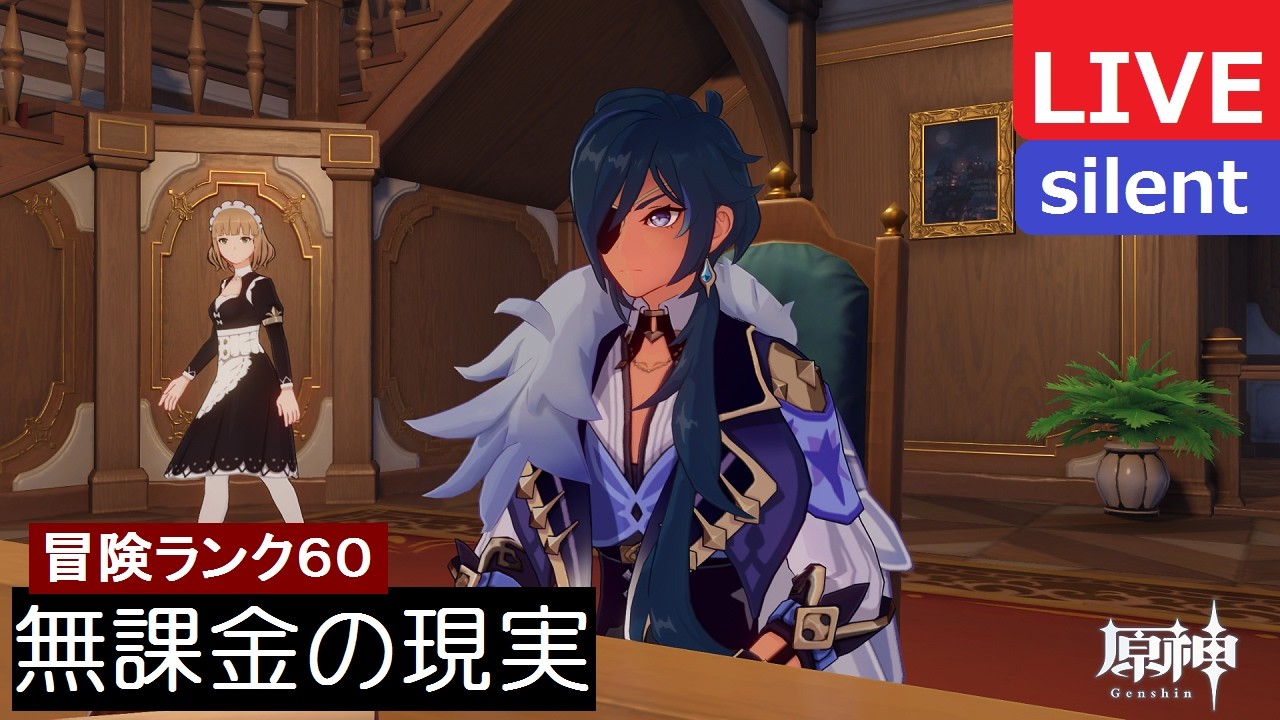 【原神】日課【無課金の現実】