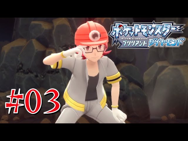 ありがとうヒョウタ フォーエバーヒョウタ 03 ポケットモンスター ブリリアントダイヤモンド Youtube