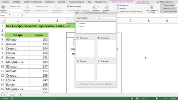 КАК БЫСТРО ПОСЧИТАТЬ ДУБЛИКАТЫ В ТАБЛИЦЕ EXCEL