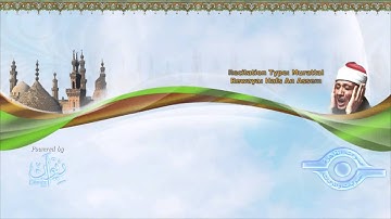سورة الصف عبد الباسط عبد الصمد ترتيل
