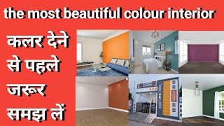 Top 75+ Room Wall Color Combination Design 2025 || Wall Painting ideas | Colour Combination For room