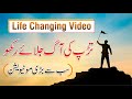 Big motivation  life changing in urdu  tarap ki aag  kitaab suno