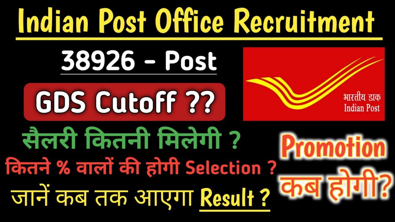 India post office recruitment!! GDS result 2022!! GDS salary and promotion