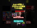 絶対売名やろ!可愛そう!ふぉいがクロちゃん彼女リチをぶった切る【レペゼン切り抜き】