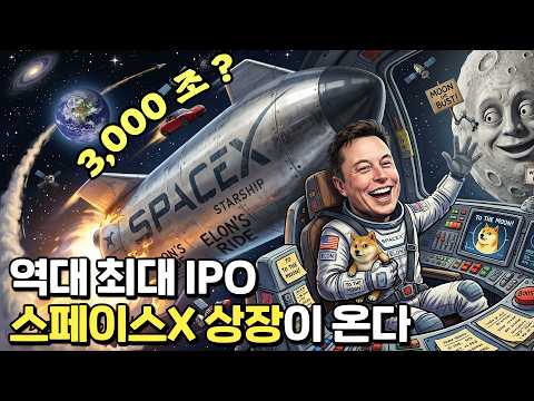 스페이스X의 시가총액은 얼마가 적절할까?