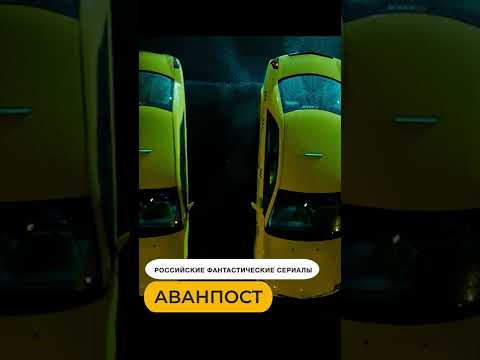 ЛУЧШИЕ РОССИЙСКИЕ ФАНТАСТИЧЕСКИЕ ФИЛЬМЫ И СЕРИАЛЫ