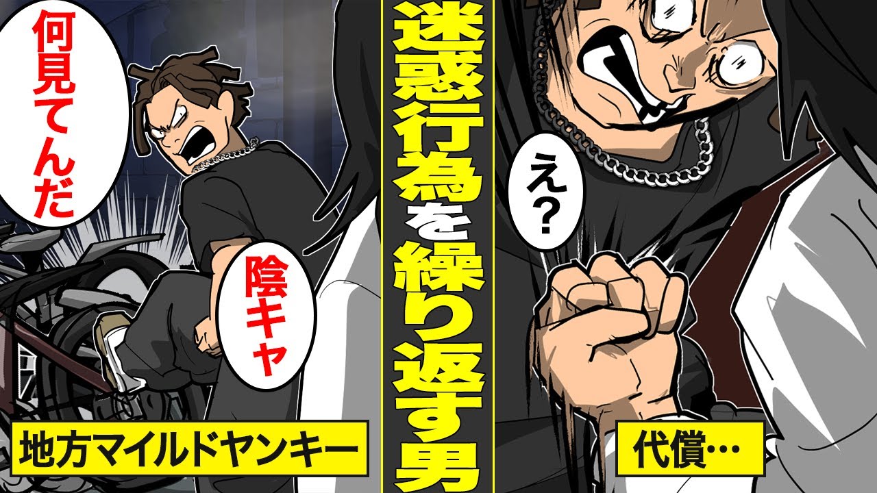 【漫画】街中で迷惑行為を繰り返すマイルドヤンキーの末路【借金ストーリーランド】