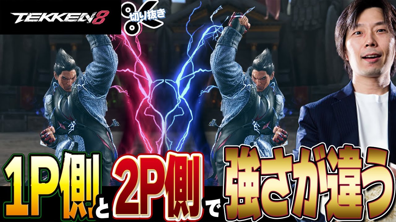 鉄拳8] 1P側と2P側にいる時で防御の方法が変わるなんて知ら
