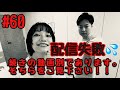 【生配信】信濃金原の仲良しラジオ！Vol.60