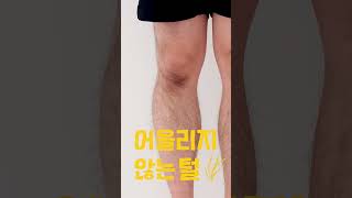 다리왁싱
