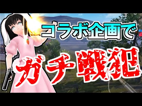【PUBG Mobile】ランキング載ったPUBGガチ勢とコラボ！マジでやらかしました【ゆっくり実況×生声実況】