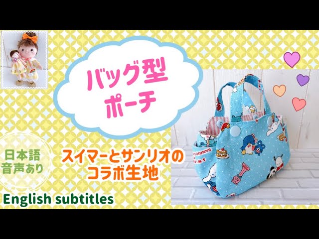 ツボるバッグ型ポーチ！Tsuboru bag-type pouch - YouTube