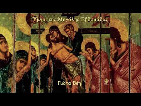 Γιώτα Βέη -