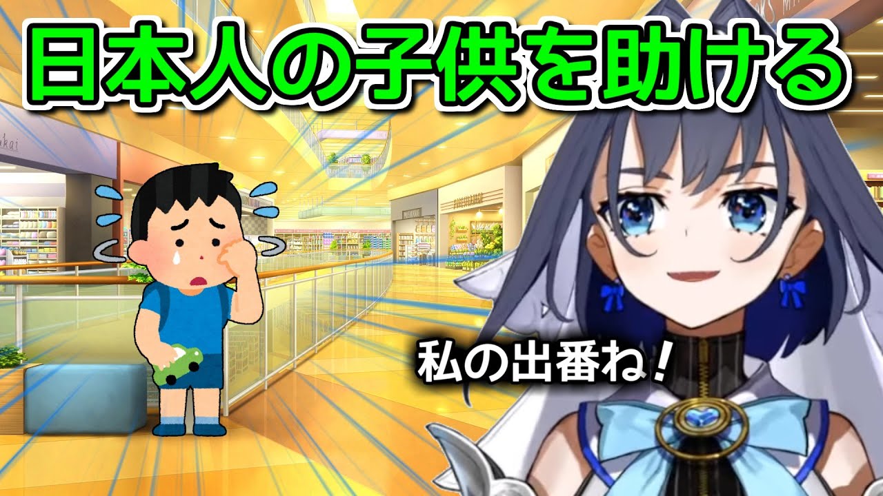 外国で迷子になった日本人の子供を助けた話【ホロライブ切り抜き / オーロクロニー】