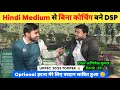 Hindi medium     dsp   uppsc 2023 topper interview   abhishek kumar  rank 32