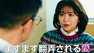 大原優乃、市原隼人にますます翻弄される愛!?ドラマ『おいしい給食 season3』第8話予告編