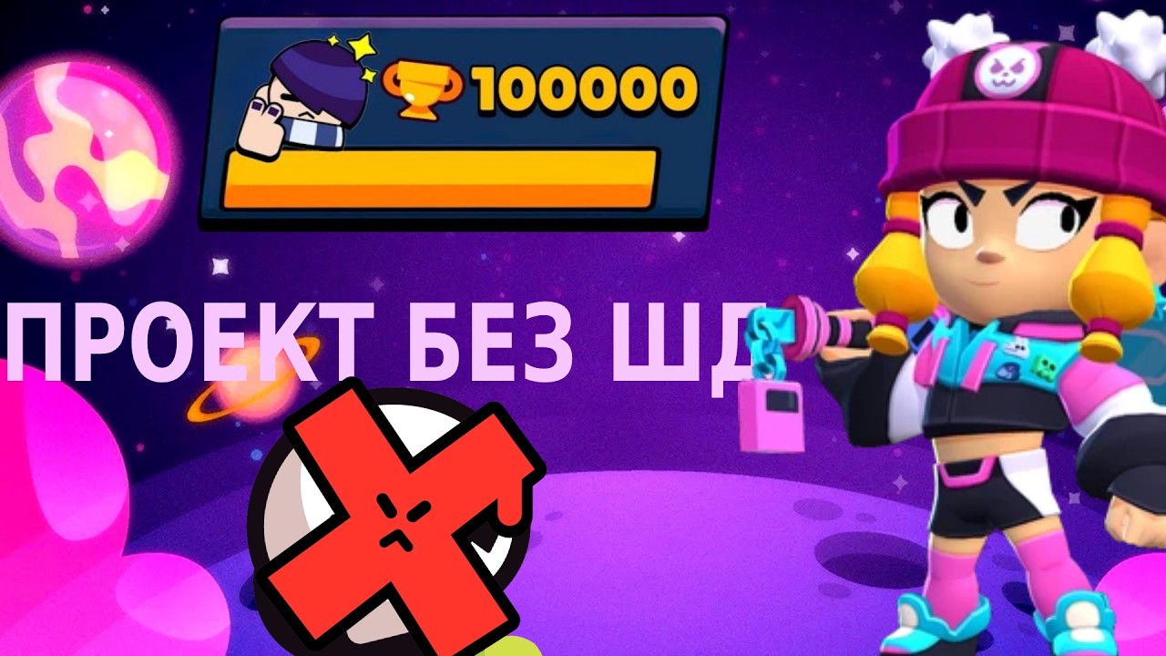 Самый проклятый аккаунт в истории! Проект без ШД! Ч.1