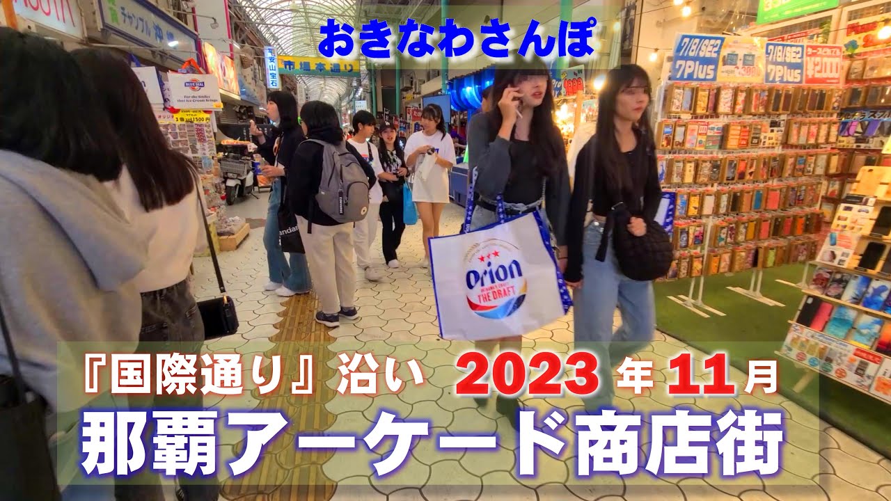 ◤沖縄観光☂雨の日もOK◢ 国際通り沿いの那覇アーケード商店街をすべて紹介！ ♯624  沖縄旅行 おきなわさんぽ 沖縄散歩おきなわさんぽ：沖縄散歩