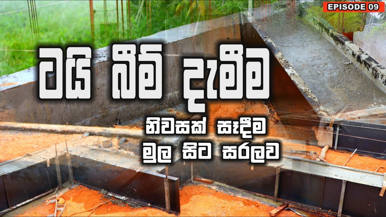 How to build a house I Episode 09 I SOIL FILLING I Lions Home Lanka I House Construction