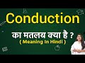 Conduction meaning in hindi | Conduction ka matlab kya hota hai | Word meaning