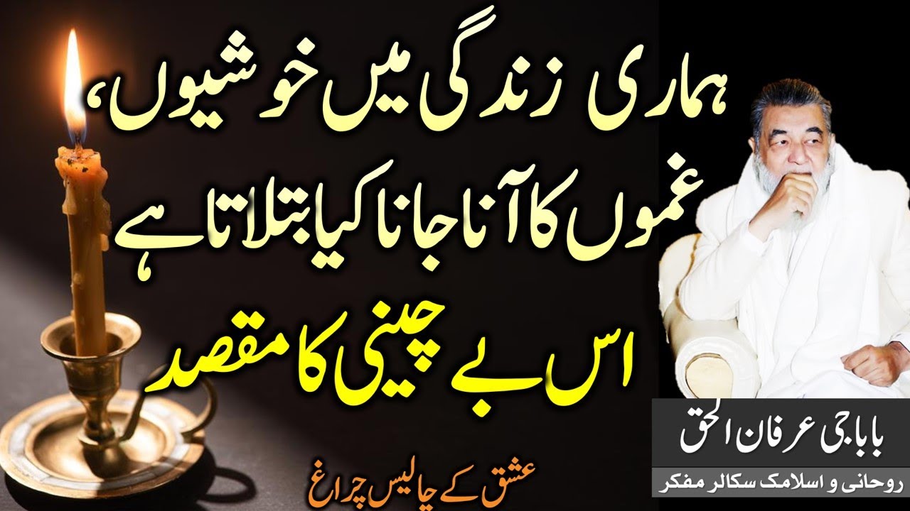 Irfan ul Haq Baba | Hamari Zindagi Ma Khushi Gham | Besakooni Neshaib o Faraz