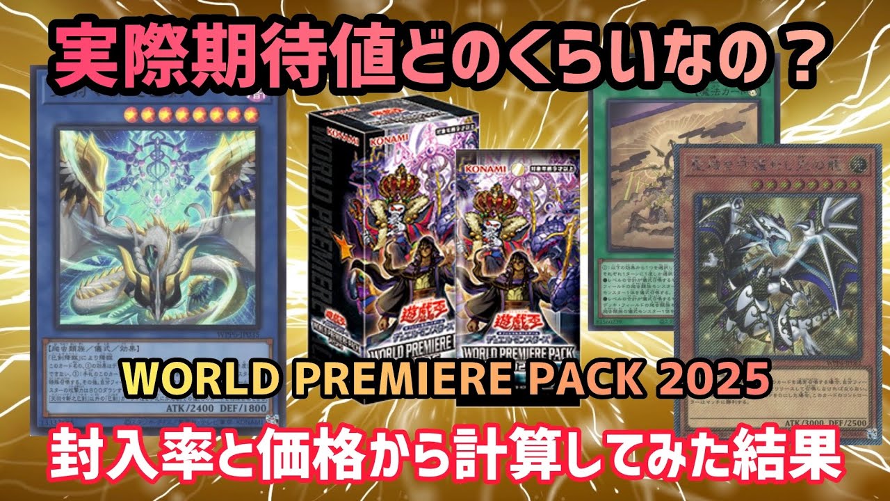 巳剣 ミツルギ ワールドプレミア2025 ワープレフルコン各3枚 ほぼ3コン 巳剣テーマ ミツルギ 遊戯王 ワールドプレミアパック